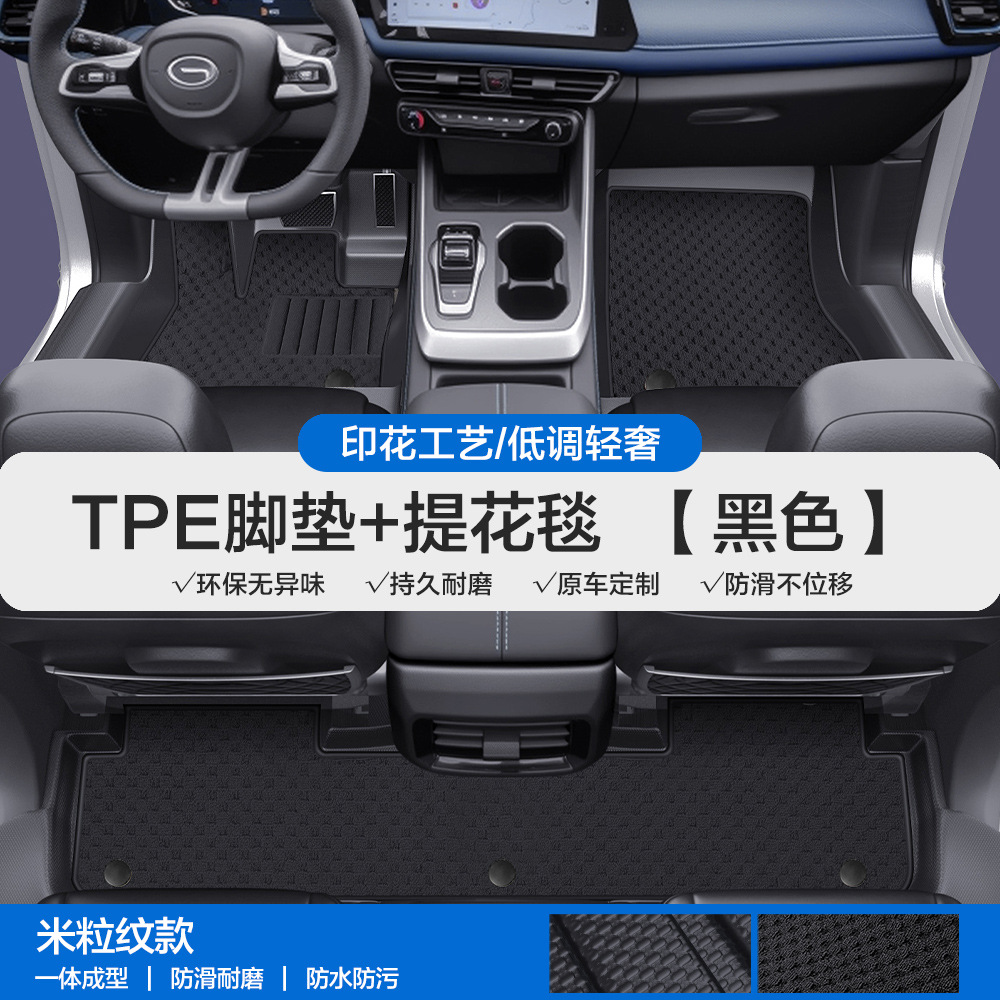 Chuanqi – Universal Foot Pad Mats for GAC - grain-pattern-tpe-floor-mats-black-jacquard-carpet