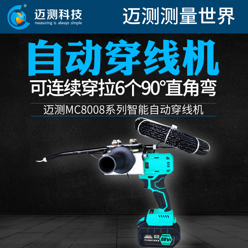 迈测电动穿线机穿线神器穿线器万能电工拉线全自动暗管网线穿管器