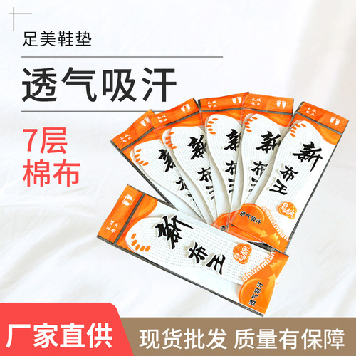 7-layer cotton insole with moisture-wicking and breathable design for men and women, sports insoles, deodorizing casual insoles, factory-made