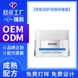 OEM定制安肌润护羽感舒缓霜脸部眼部淡纹抗皱保湿液清爽提拉 抗皱