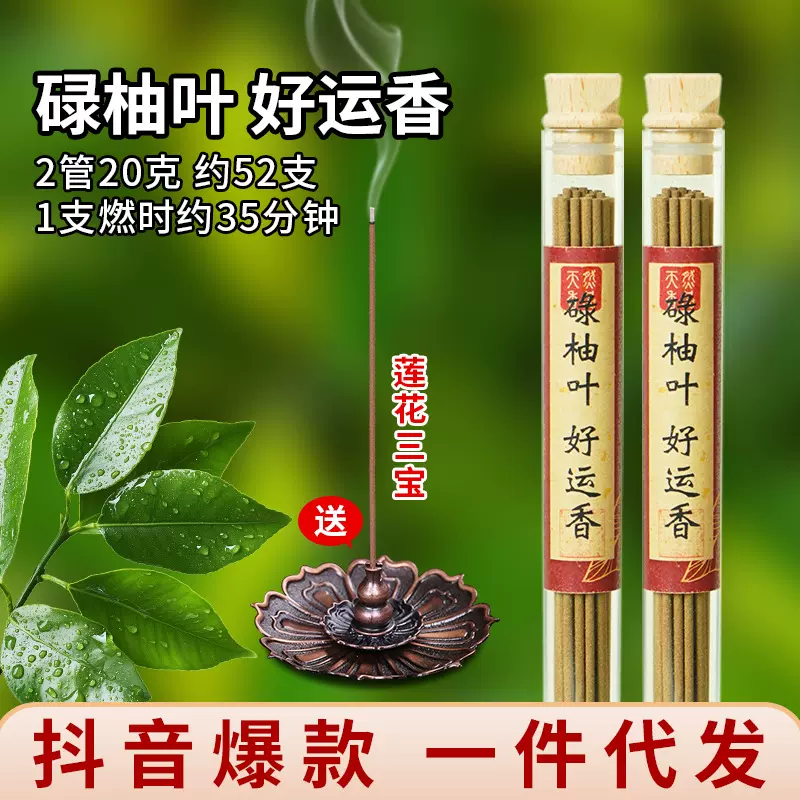 爆款正宗碌柚叶线香柚子叶天然沉香好运香檀香家用净化香薰持久