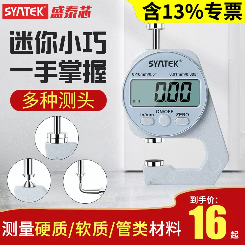 电子数显测厚规高精度厚度表测量壁厚千分卡尺量纸张皮革仪器平头