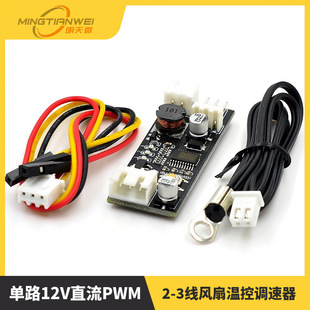 ��·12Vֱ��PWM 2-3���L�Ȝؿ��{�����C��C��X�L�Ȝؿؽ���ģ�K