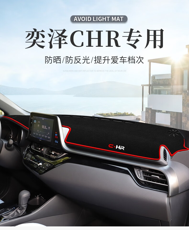 Suitable for Toyota Yaris Chr Dashboard Light-Proof Mat, Modified Decorative Accessories, Center Console Sunshade Mat