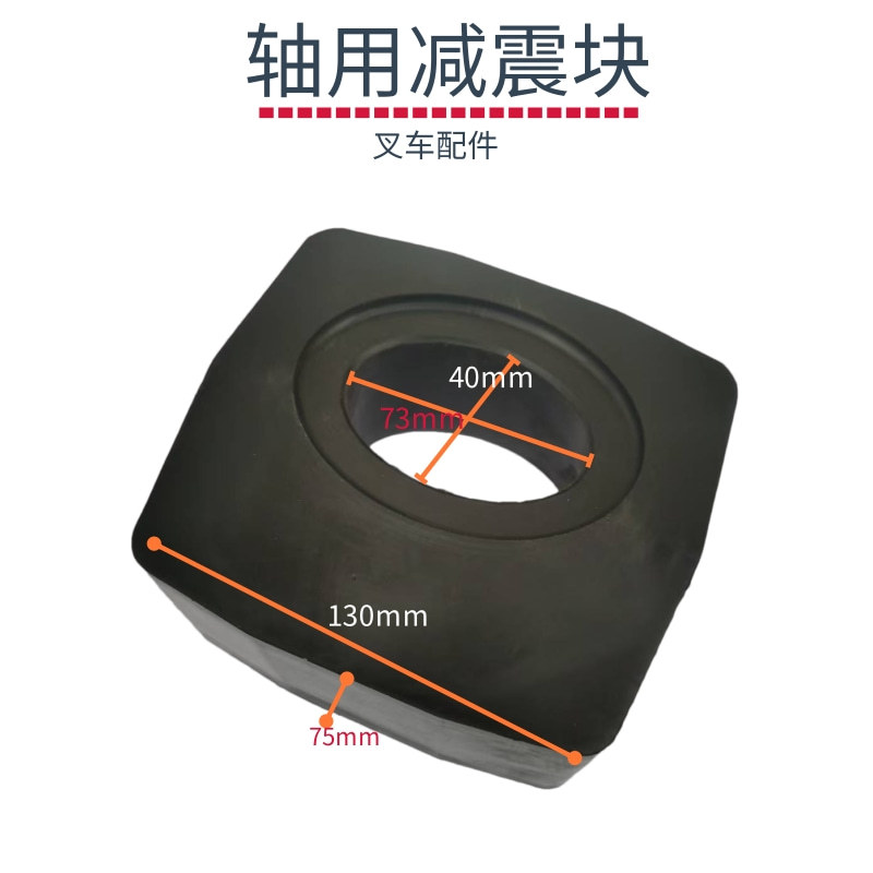 叉车配件传动轴用减震块橡胶制品杭叉合力