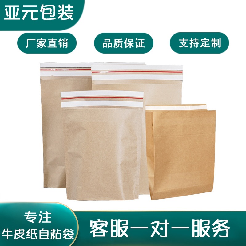 亚元现货信封牛皮纸袋不干胶自粘袋加厚服装包装袋可加印LOGO