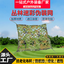 外贸伪装网丛林迷彩伪装网防航拍遮阳网迷彩网伪装网户外绿化网批