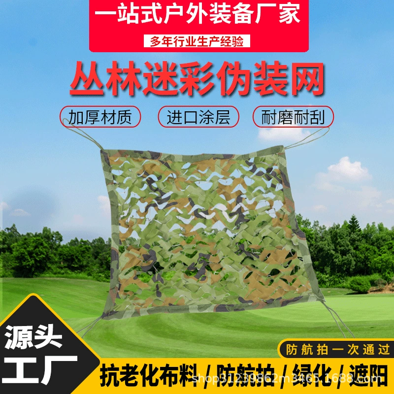 Внешняя торговля Камуфляжная сеть Джунгли Камуфляжная сеть анти-аэрофотосъемка козырная сеть камуфляжная сеть наружная зеленая сеть
