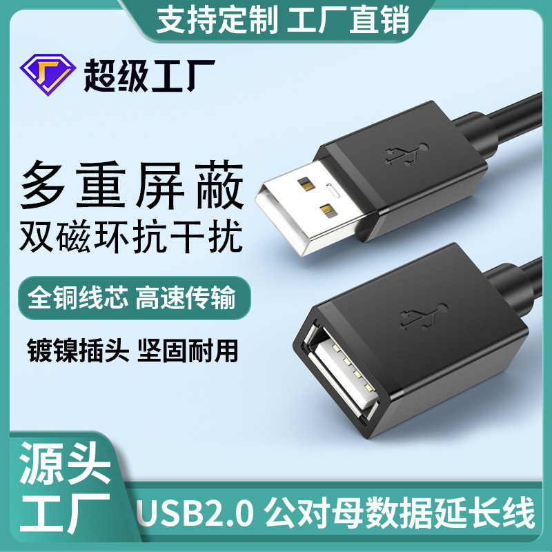 Usb2.0 Extension Cable Male to Female All-Inclusive Usb2.0 Data Cable Computer U Disk Mouse Keyboard USB Extension Cable
