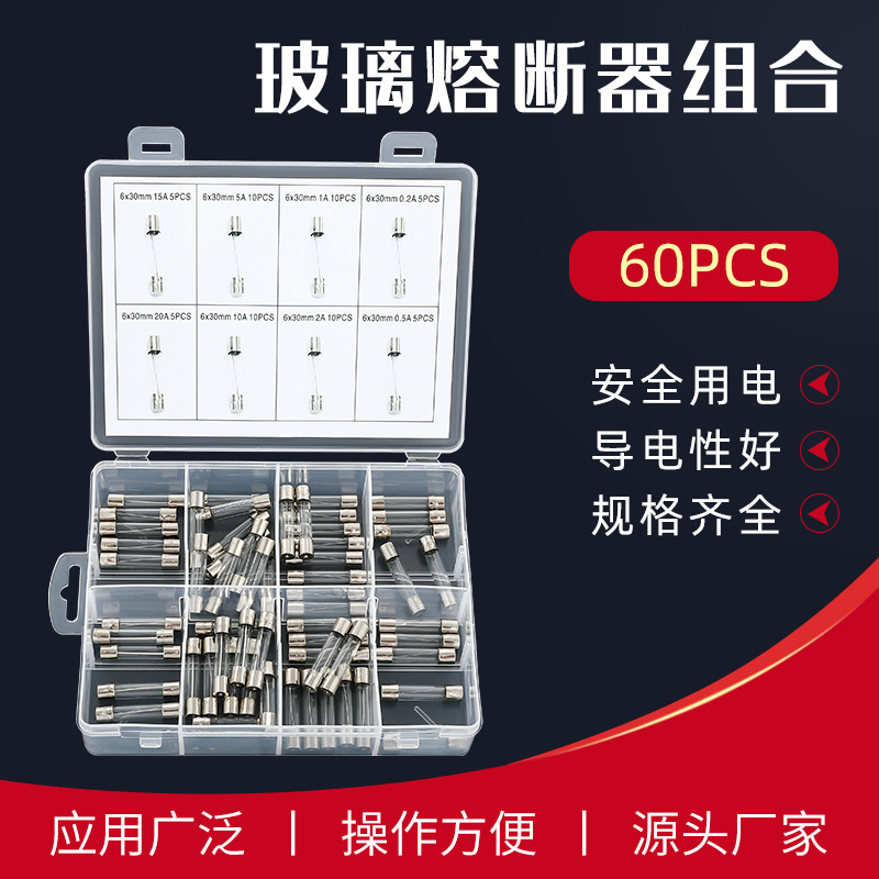 跨境货源 60PCS盒装 玻璃保险管6*30mm 250V 0.2A-20A，厂家直供