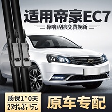 适用吉利新帝豪EC7雨刮器2014-2016无骨15胶条16款14雨刷