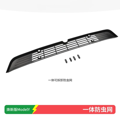 Suitable for Tesla Model Y Automobile anti-insect net - renewed-version-of-modelyyl-integrated-insect-proof-net-removable