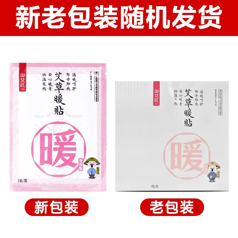 [Распаковка 1 пакетика] Royal Aijiang Mugwort Warming Patch (улучшенная версия)