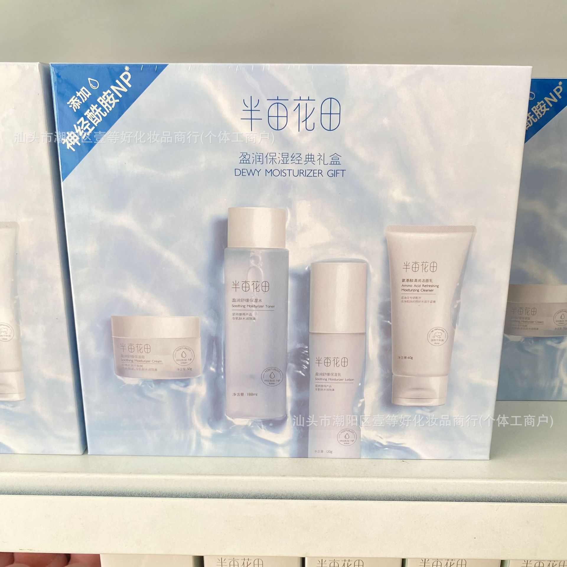 Yingrun Moisturizing Gift Box