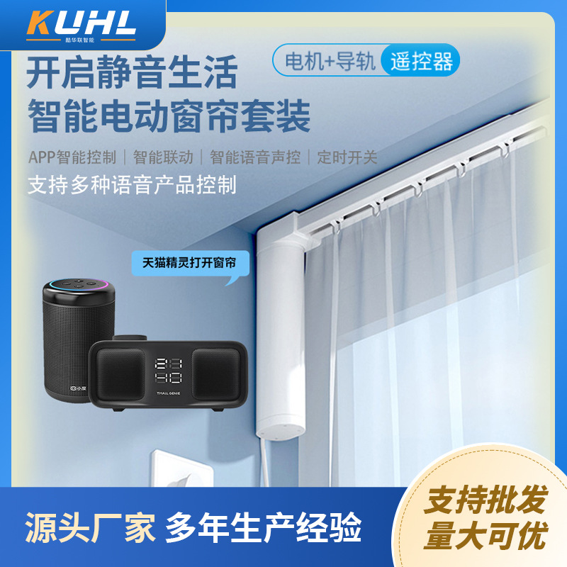 【智能电机】电动窗帘厂家电机轨道无线485KNX涂鸦控制