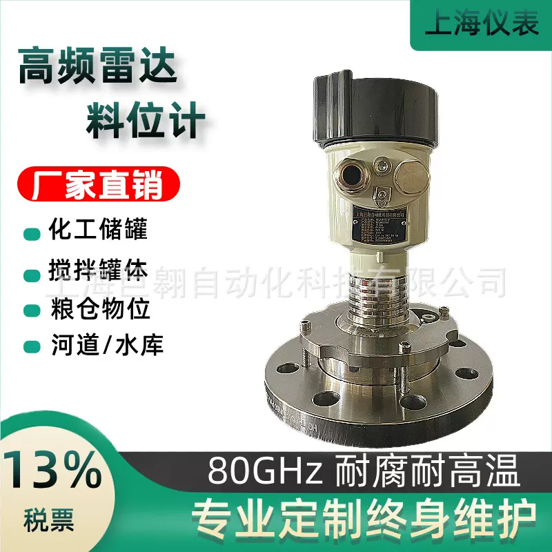 雷达液位计调频导波料位计防腐防爆物位计水利水位计仪表高频防腐
