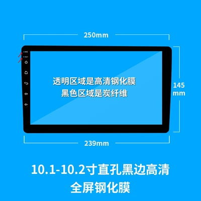 Control Screen Car System — Car interior film - carbon-fiber-black-edge-101-102inch-straight-hole-high-definition-tempered-film