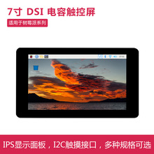ݮ 7DSI| DSIͨ䓻mPi5/4/3/ESP32