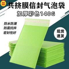 アボカドグリーンの気泡緩衝材袋 140g 共押出膜気泡封筒袋 梱包用フォーム袋 小さな気泡
