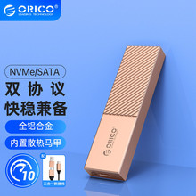 奥睿科  M.2 NVME/NGFF双协议移动硬盘盒Type-C3.2 内置散热马甲