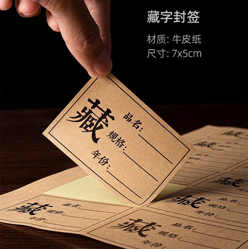 福鼎白茶普洱茶茶饼不干胶贴纸牛皮纸标签茶叶封签封口贴红茶标贴