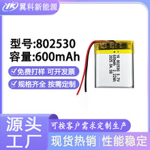 802530-600mAh�ۺ����늳�3.7V���a����Α�C��ӕ��늳ع��S
