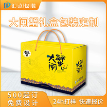 大闸蟹礼盒定制阳澄湖螃蟹梭子蟹海鲜包装盒蟹卡提货卡定制小批量