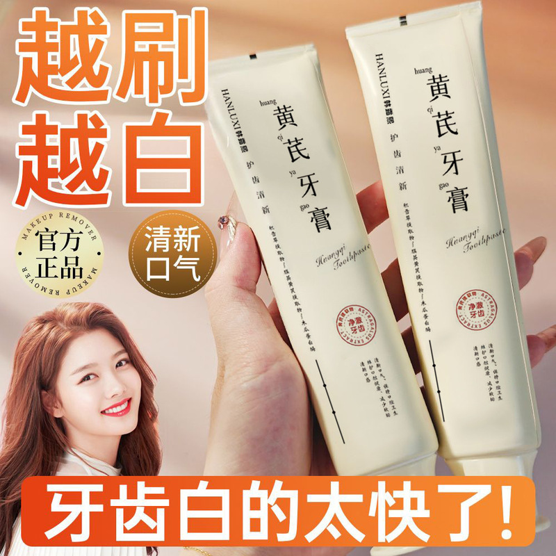Han Lushi Astragalus Care 歯磨き粉は、息を爽やかにし、火を消し、口臭を軽減し、歯周ケアを提供します。|undefined