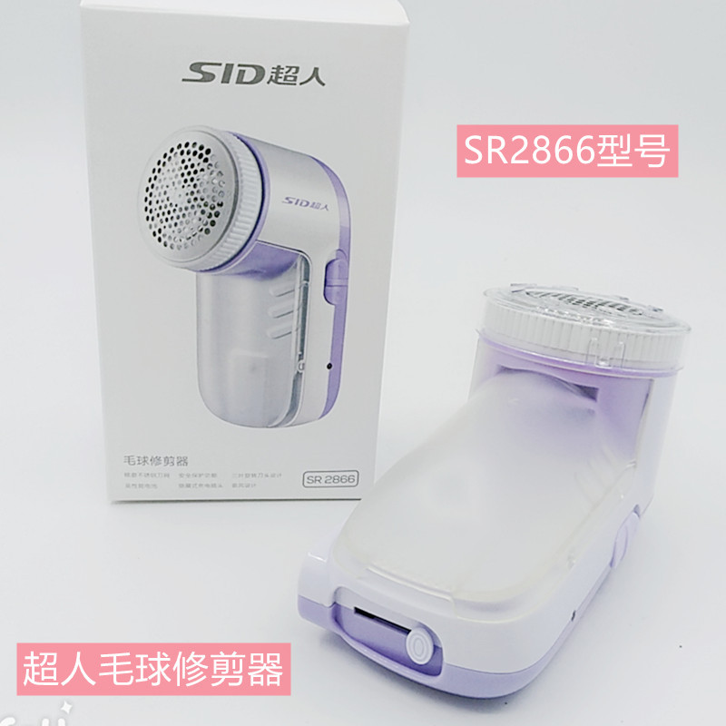 超人毛球修剪器SR-2866家用充电电动去球器剃毛器去球机打毛器