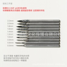 2.35杆钨钢刺猬针核雕木雕划线牙机专用葫芦骨雕