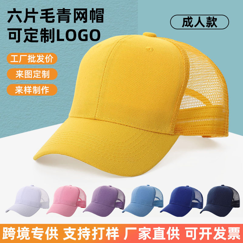 成人款六片毛青网帽夏季涤纶透气棒球帽男女同款户外运动鸭舌帽|undefined