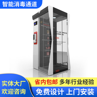 Intelligent air shower room disinfection channel air shower purification atomization disinfection infrared induction intelligent broadcast DFE-HB09