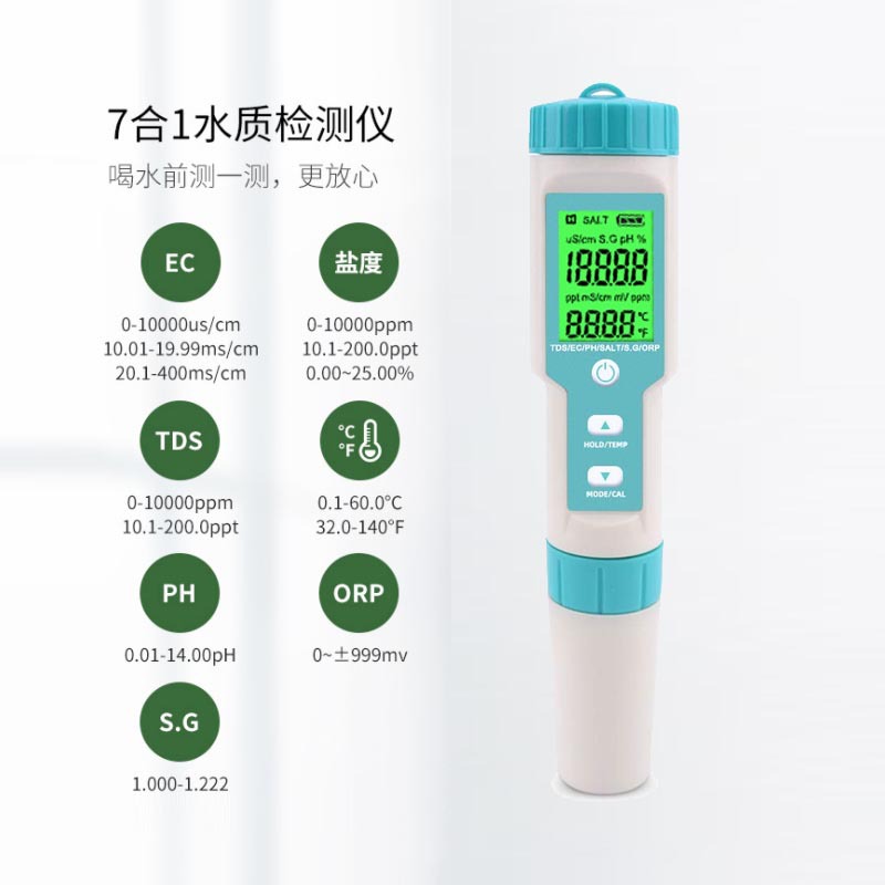 七合一水质检测笔ORP/EC/TDS盐度PH测试笔外贸多功能水质检测仪