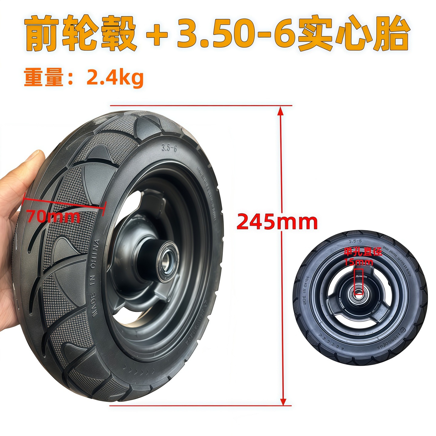 3.50-6实心胎前轮5