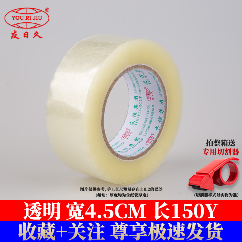 Cinta transparente yourijiu 4,5 cm embalaje expreso gran rollo de cinta logística embalaje fábrica al por mayor cinta de sellado