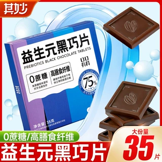 0蔗糖益生元黑巧克力纯可可脂非益生菌黑巧克力独立包装休闲零食