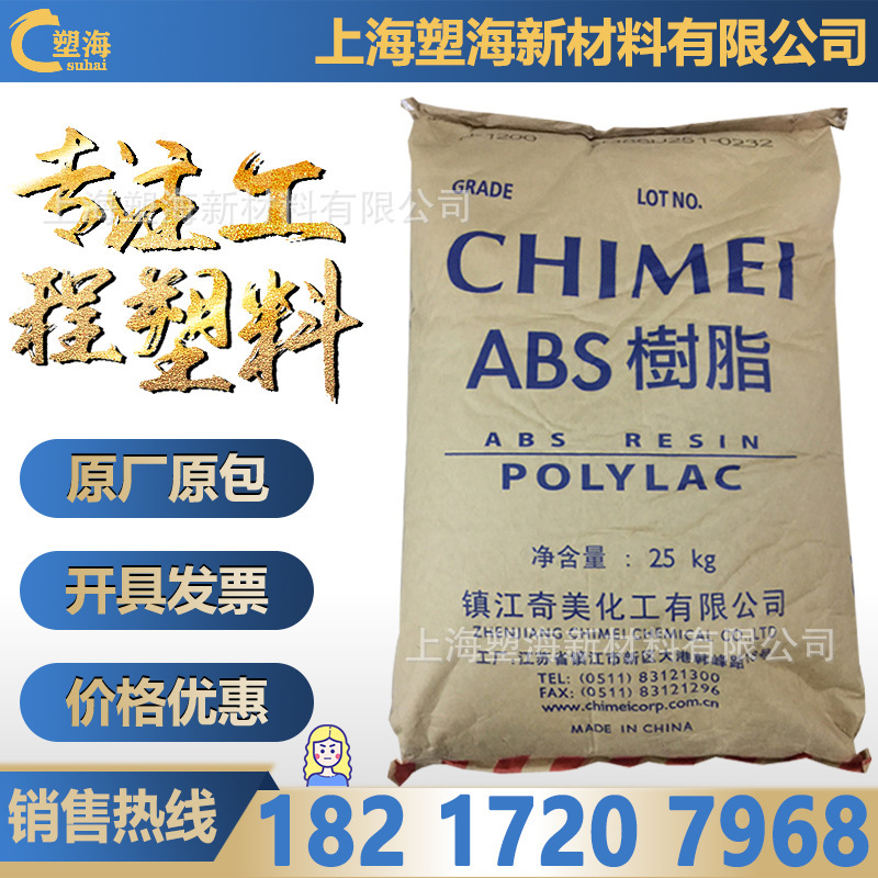 ABS镇江奇美PA-757KJ01通用注塑级高温电子电器汽车部件用料