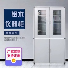 铝木全木药品柜 学校实验室仪器柜试剂柜 玻璃器皿柜存储资料柜子