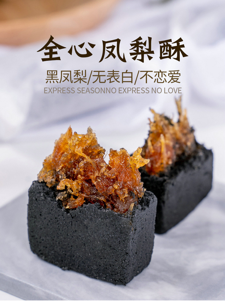 凤梨酥厦门土凤梨果肉纤维散装黑凤梨可研发手工酥饼月饼厂家直销