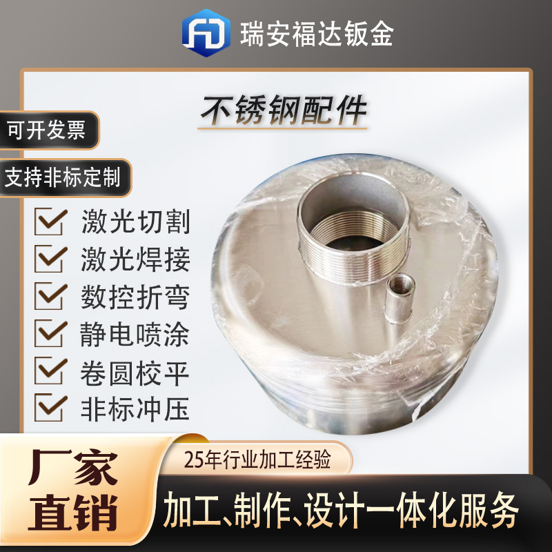 【温州厂家】非标不锈钢卫生卡扣配件激光切割焊接压铆攻丝钣金件