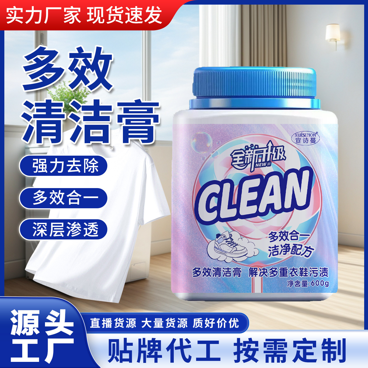 工厂直销多用途洗衣膏衣物去污清洁膏小白鞋网面鞋深层浓缩去污膏