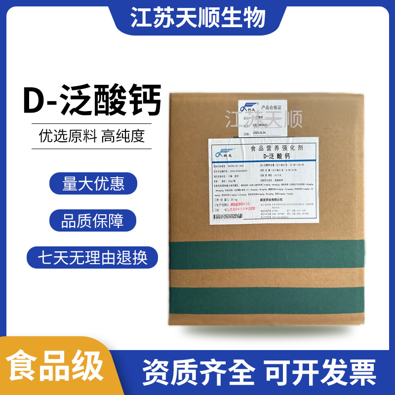 泛酸钙 食品级 维生素b5 右旋泛酸钙 现货供应量大从优 D-泛酸钙