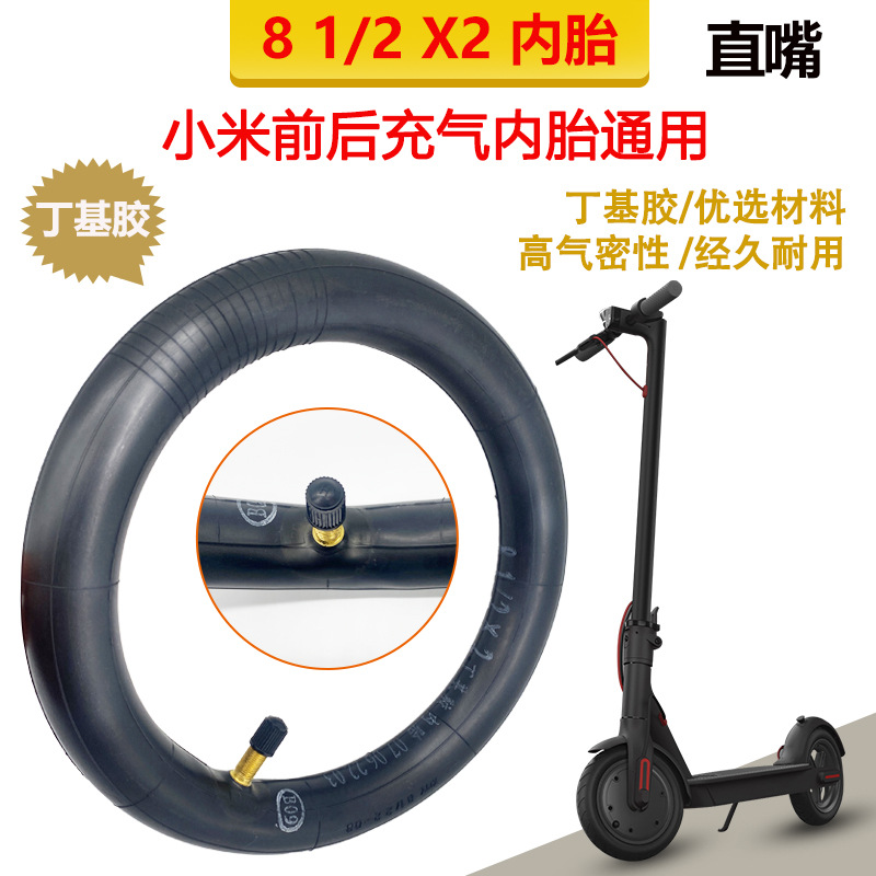 小米电动滑板车8.5x2内胎8 1/2x2内胎8.5寸m365/pro50/75-6.1内胎