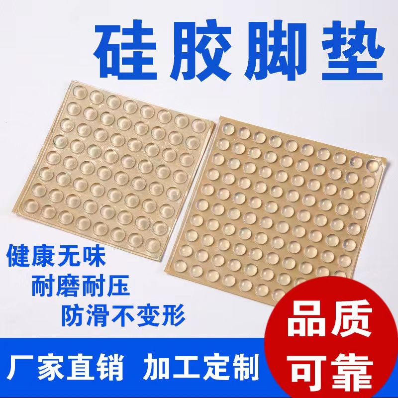 自粘硅胶垫消音球形硅胶垫防滑硅胶脚垫防撞门硅胶粒半球形硅胶垫
