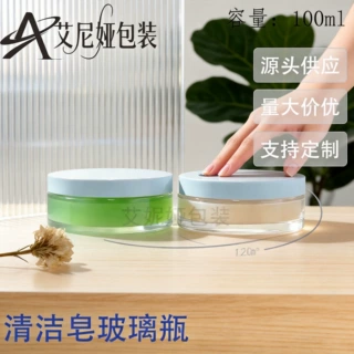 超扁圆清洁皂玻璃瓶100g面霜瓶面膜罐身体乳瓶化妆品清洁洗护包材