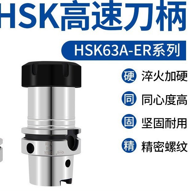 HSK63A刀柄 石墨高速高精刀柄ER16/SK20/25/32/40 CNC数控HSK刀柄