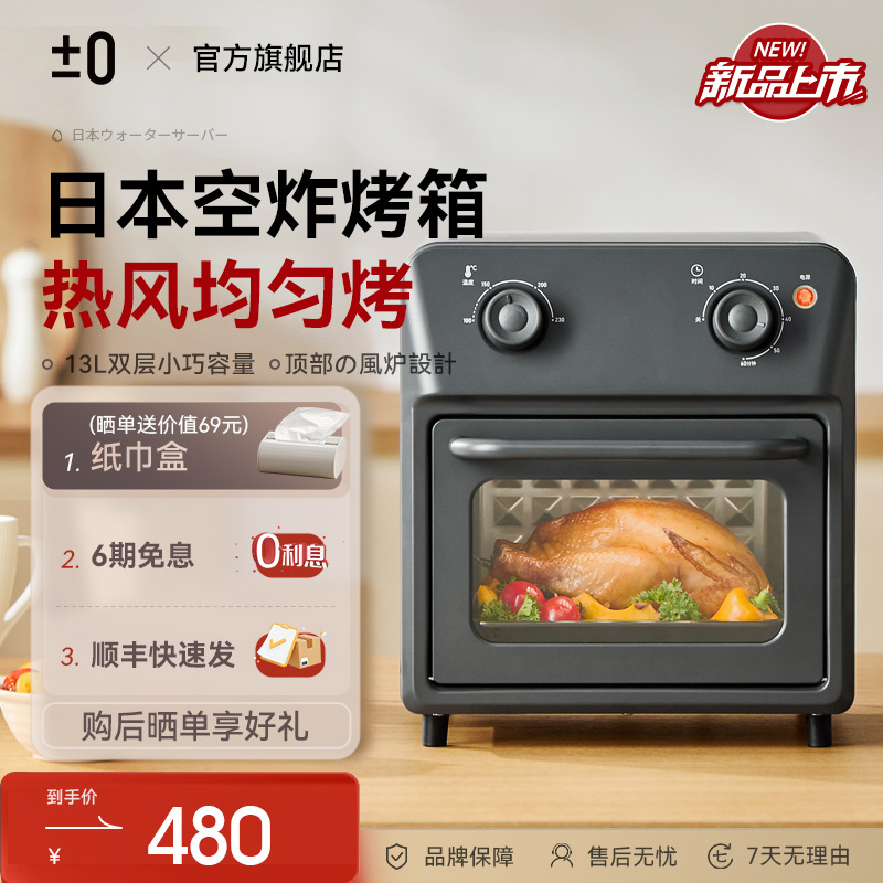 Japanese Positive and Negative Zero Electric Oven Multifunctional Air Fryer Household Small Convection Oven Baking 2025 New Model Oven