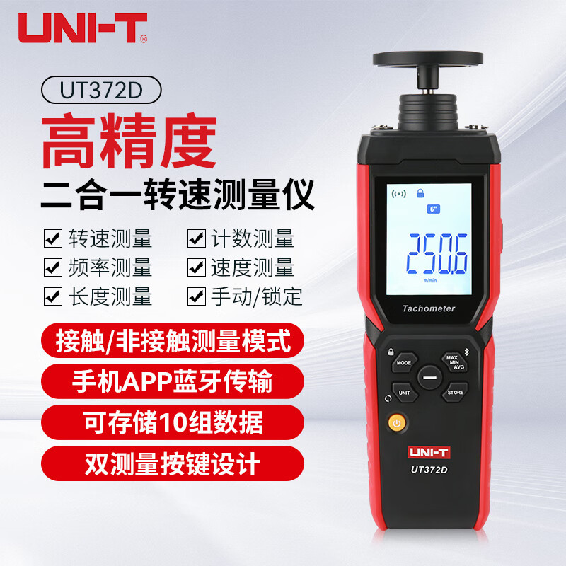 优利德UT372D转速测量仪激光非接触转速表两用测试仪
