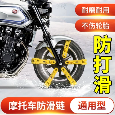 Tire snow chain Vehicle Anti-skid Strip Tire