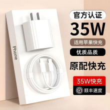 适用苹果充电器PD35W快充头iPhone8-15全系手机充电数据线 头套装